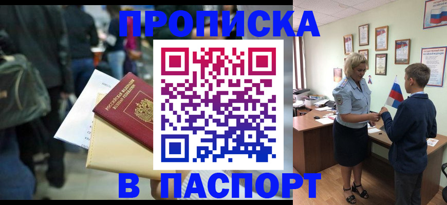 прописка для военкомата в Пионерском