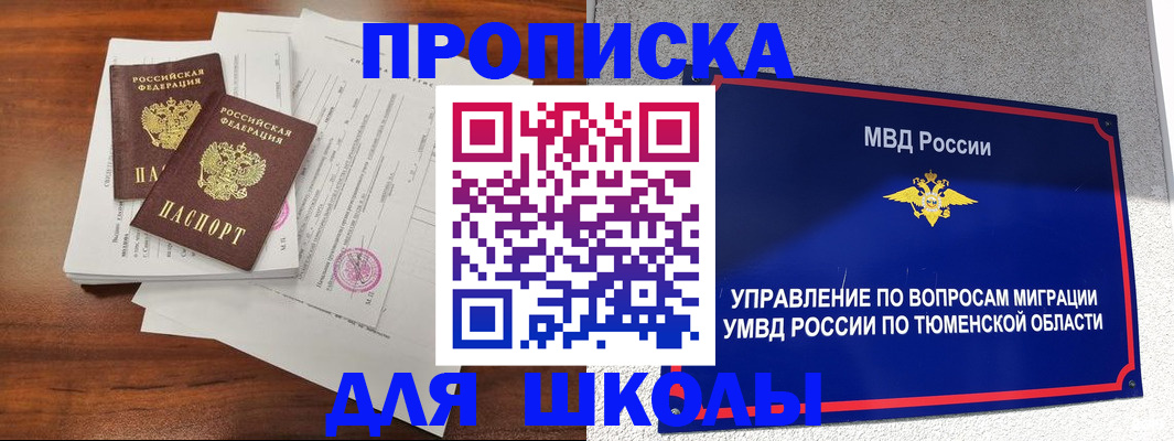 временная регистрация в Пионерском